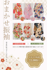 おまかせ振袖