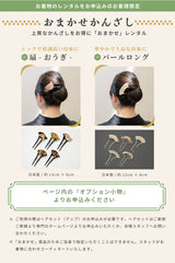 【手ぶらセット】麗彩華紋に花唐草H032※注文予約商品※