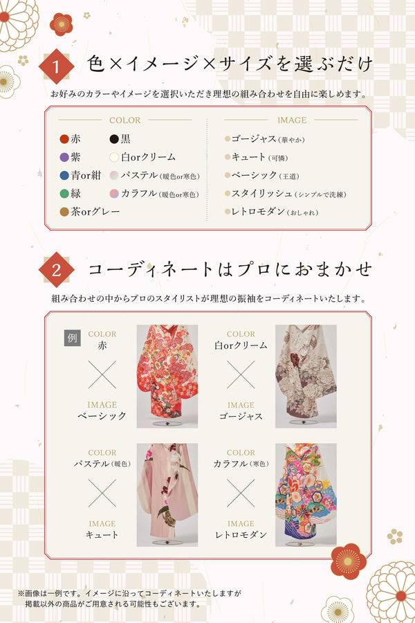 おまかせ振袖