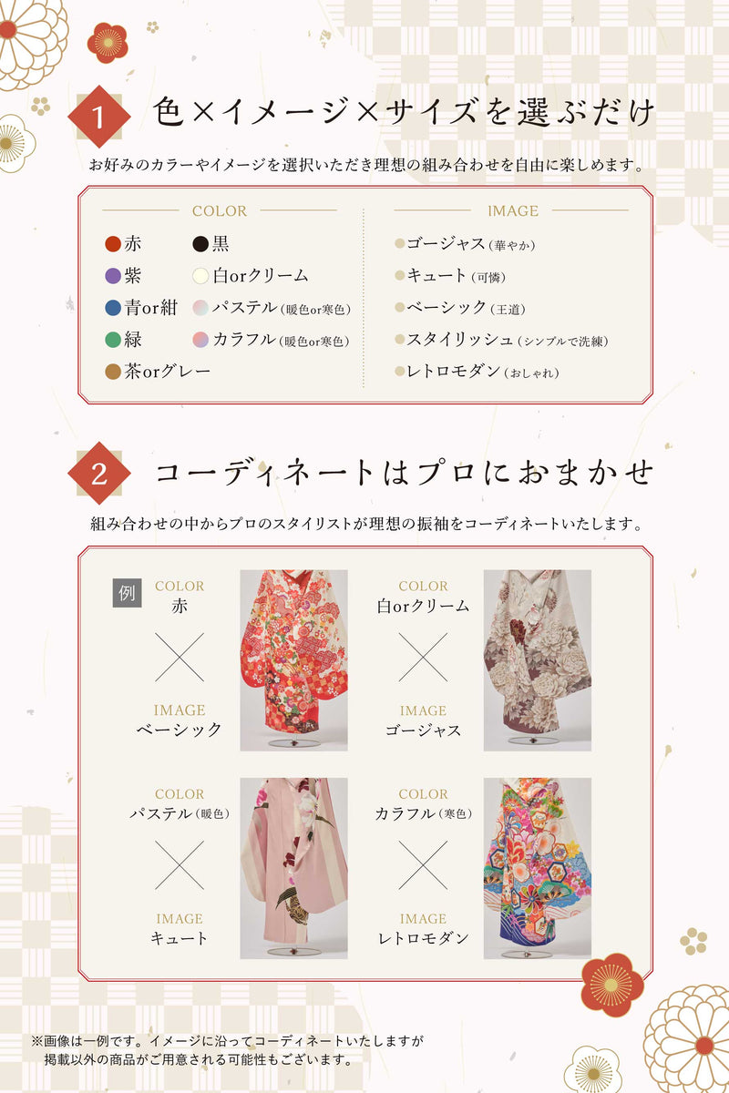 おまかせ振袖