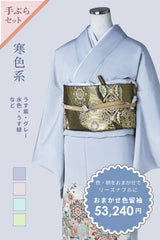 【手ぶらセット】おまかせ色留袖【寒色系：ブルー、グレー、紫、緑、紺など】