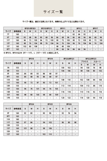 ツーピース/ブラウス＋スカートBF023※注文予約商品※