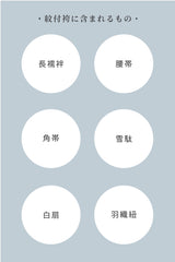 紋付袴