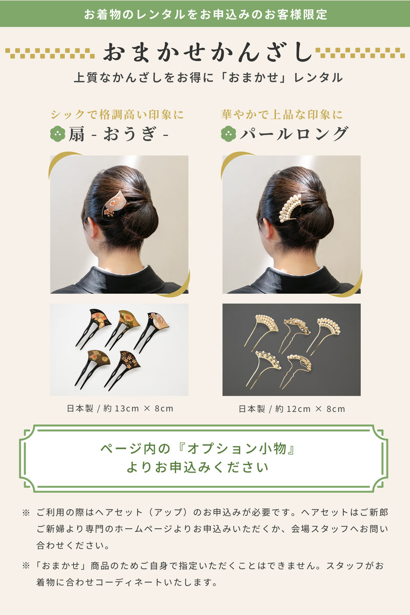 【手ぶらセット】道長取に花雪輪MAKT002※注文予約商品※