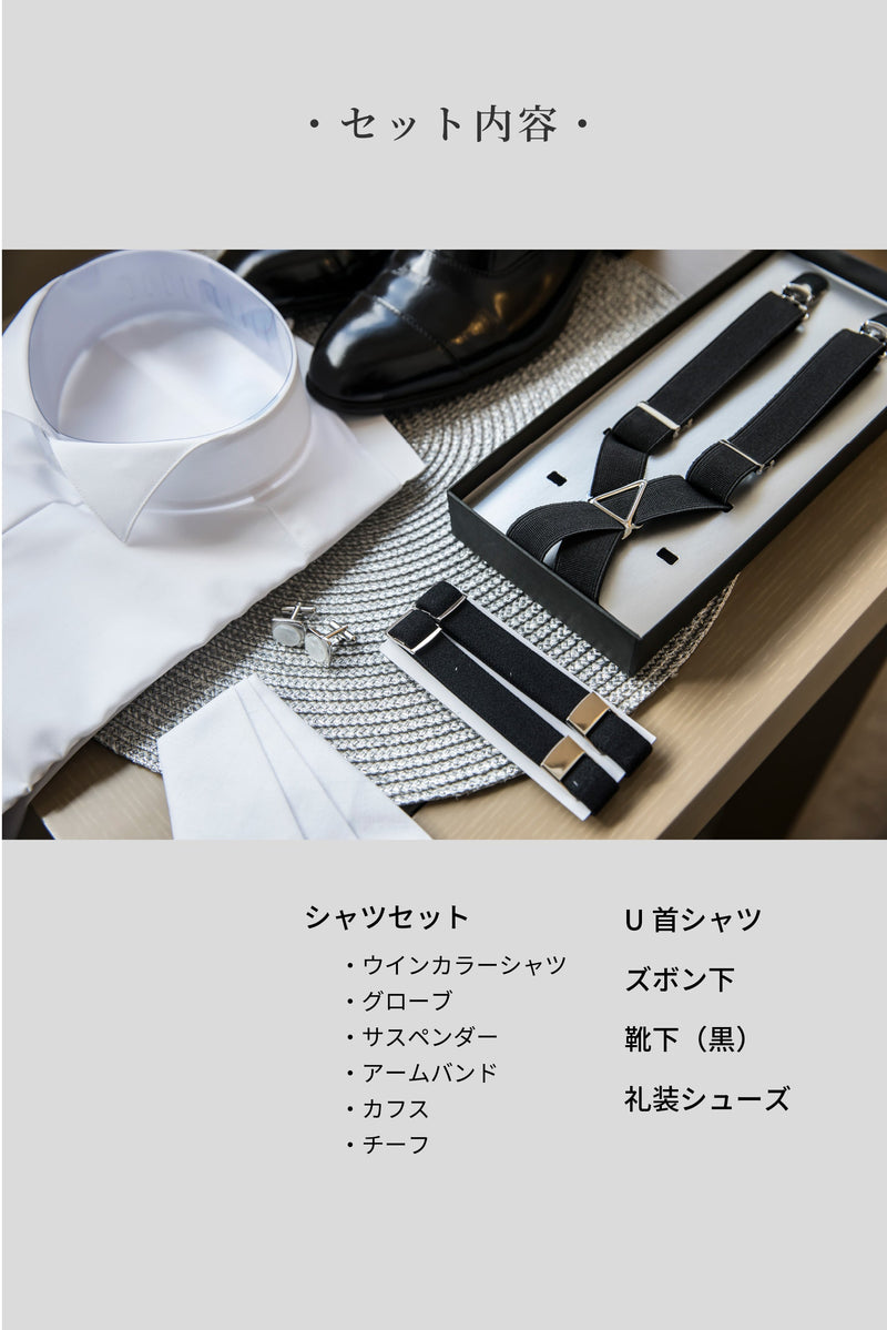 【手ぶらセット】ディレクターズスーツ